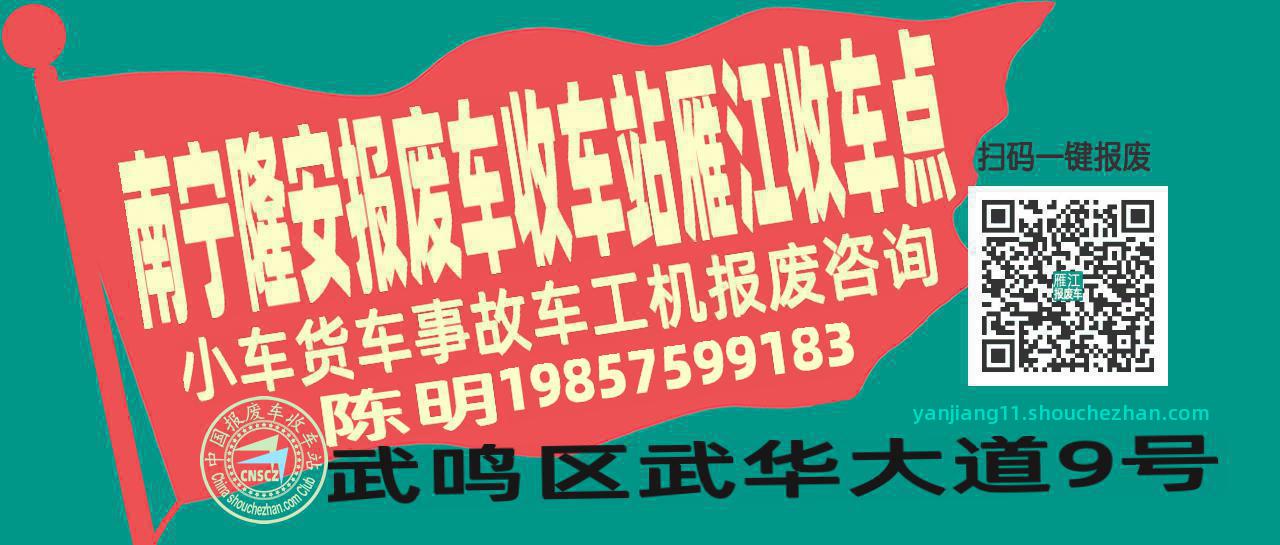 南宁隆安收车站报废咨询雁江收车点